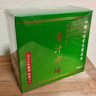 乳酸菌 麹 酵母入 国産野菜 青汁 60包 180g 定価5040円(青汁/ケール加工食品)