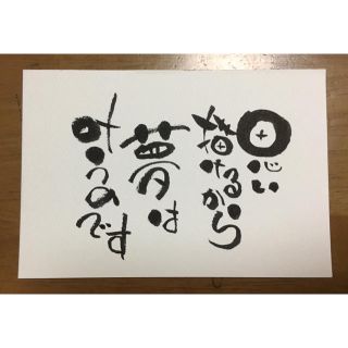 ♡筆文字書♡ポストカードサイズ♡ハンドメイド(書)