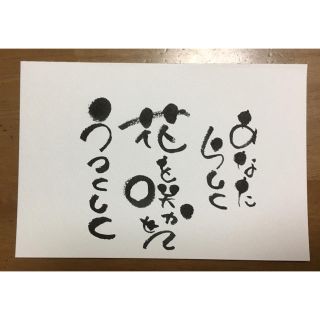 ♡筆文字書♡ポストカードサイズ♡ハンドメイド(書)