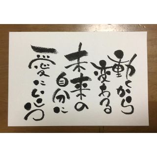 ♡筆文字書♡ポストカードサイズ♡ハンドメイド(書)