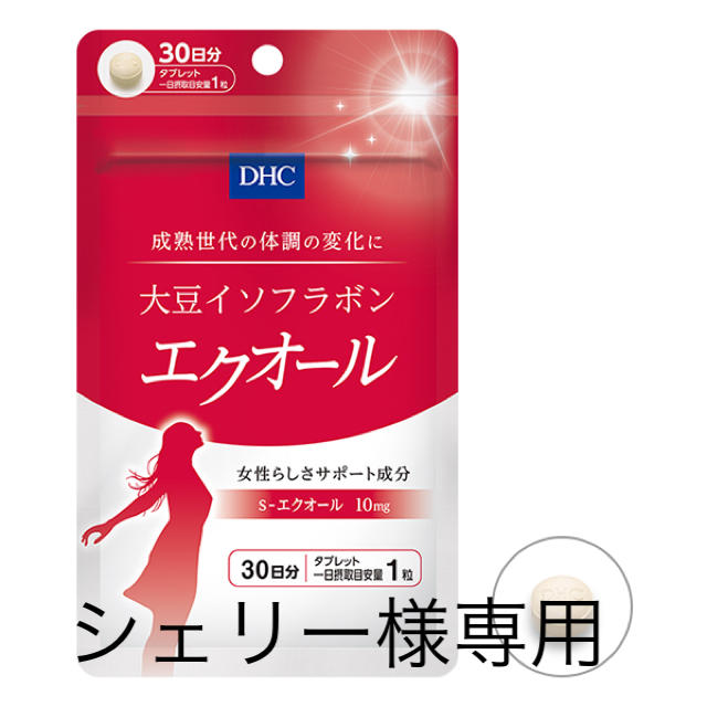 DHC(ディーエイチシー)の【シェリー様専用】エクオール 8袋 食品/飲料/酒の健康食品(その他)の商品写真