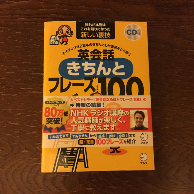 英会話  きちんと  フレーズ  100 値下げしました！ エンタメ/ホビーのCD(CDブック)の商品写真