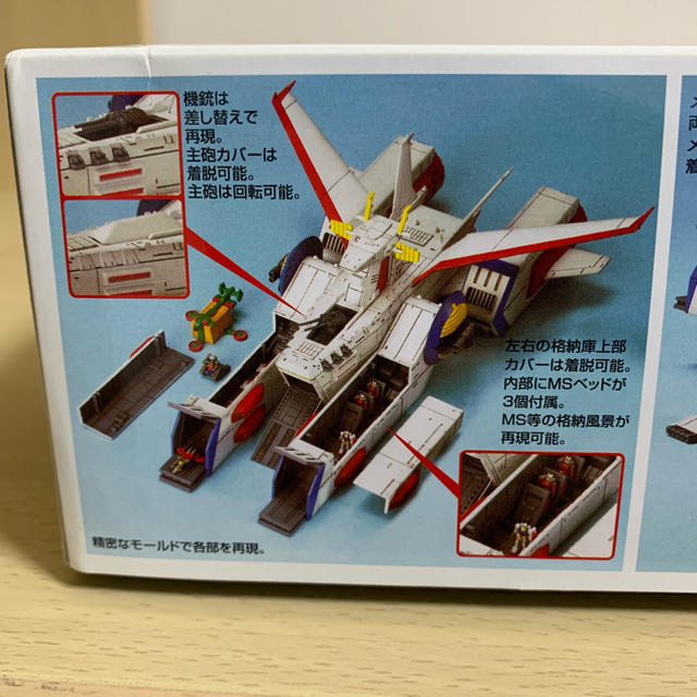 BANDAI(バンダイ)のガンプラ ホワイトベース 1/1700 EXモデル [再生産] エンタメ/ホビーのおもちゃ/ぬいぐるみ(プラモデル)の商品写真