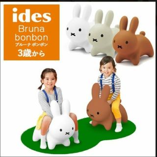 アイデス(ides)の専用  新品  ブルーナボンボン  ブラウン(ぬいぐるみ/人形)