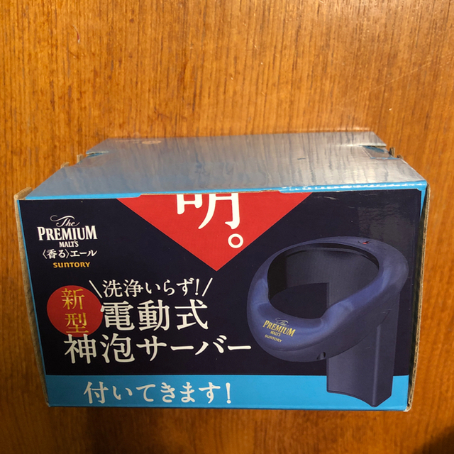 サントリー(サントリー)の新型電動式神泡サーバー インテリア/住まい/日用品のキッチン/食器(アルコールグッズ)の商品写真