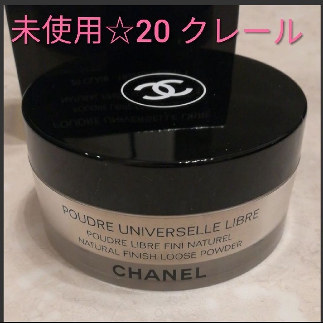 CHANEL(シャネル)の未使用☆シャネル フェイスパウダー コスメ/美容のベースメイク/化粧品(フェイスパウダー)の商品写真