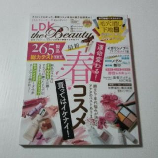 LDK the Beauty ５月号 mini版(ファッション)