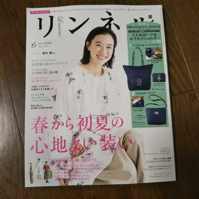 宝島社(タカラジマシャ)の雑誌リンネル6月号 エンタメ/ホビーの雑誌(ファッション)の商品写真