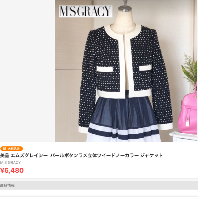 あーちゃん様 4点ありがとうございます❣️美品 エムズグレイシー