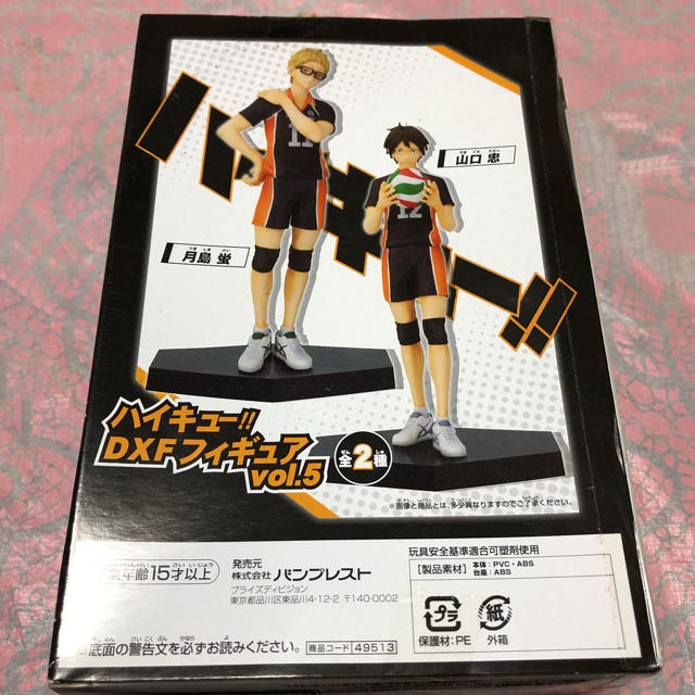 BANPRESTO - ハイキュー‼︎ DXF フィギュア vol.5 月島蛍の通販 by