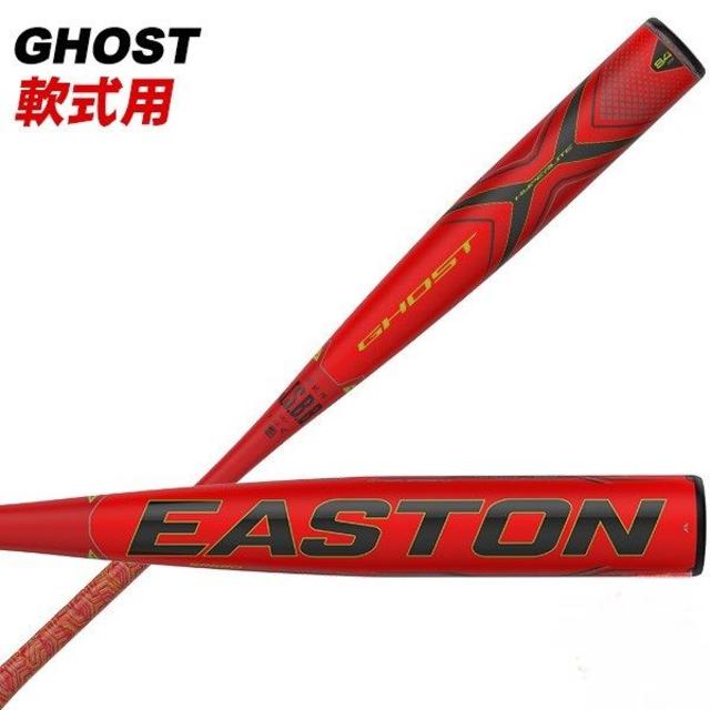 EASTON Ghost X Hyperlite 軟式バット NA19GXHL