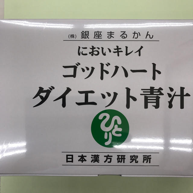 銀座まるかんゴットハートダイエット青汁 1箱の通販 by takamura4900's shop｜ラクマ