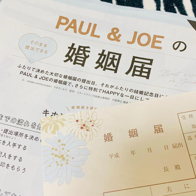 PAUL & JOE(ポールアンドジョー)のPAUL&JOE の婚姻届 エンタメ/ホビーのコレクション(印刷物)の商品写真