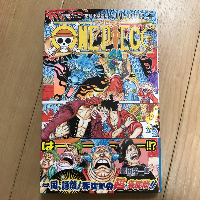 ワンピース onepiece 92 エンタメ/ホビーの漫画(少年漫画)の商品写真