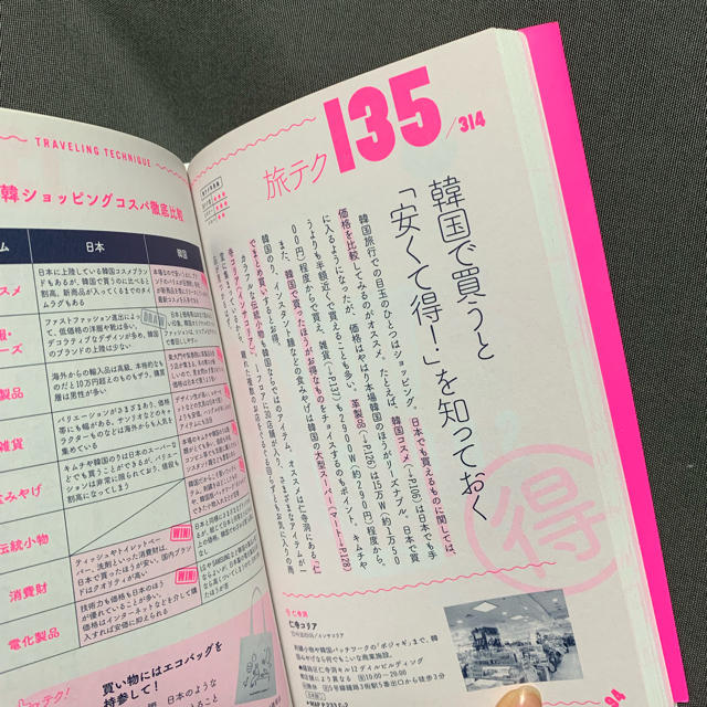 朝日新聞出版(アサヒシンブンシュッパン)の韓国 ソウルの旅テク ガイドブック エンタメ/ホビーの本(地図/旅行ガイド)の商品写真