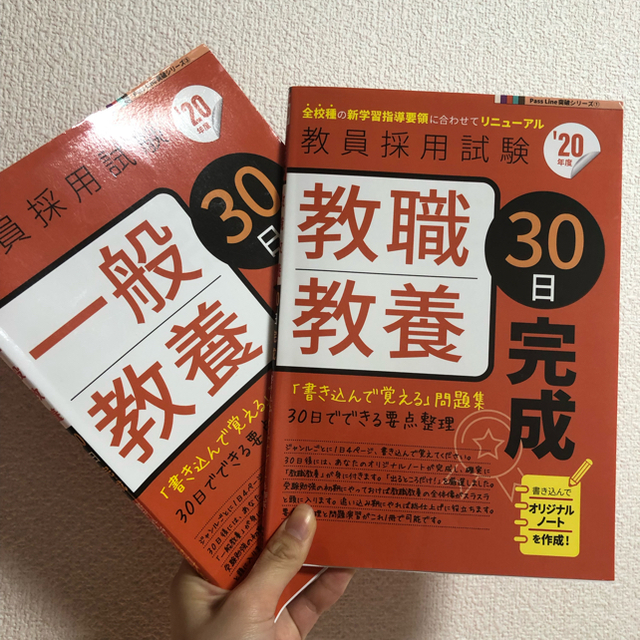 りったん様専用 パスライン 一般教養&教職教養 エンタメ/ホビーの本(語学/参考書)の商品写真