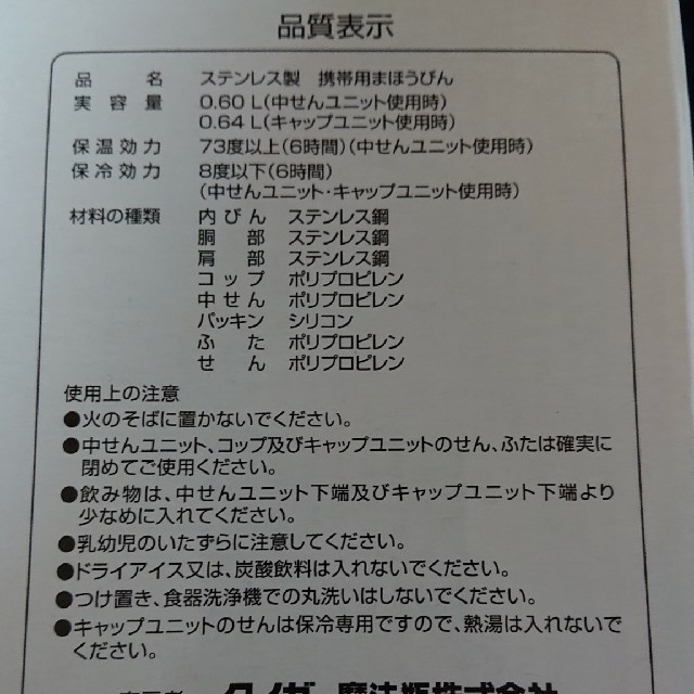 TIGER(タイガー)のコロボックル水筒新品未使用 キッズ/ベビー/マタニティの授乳/お食事用品(水筒)の商品写真