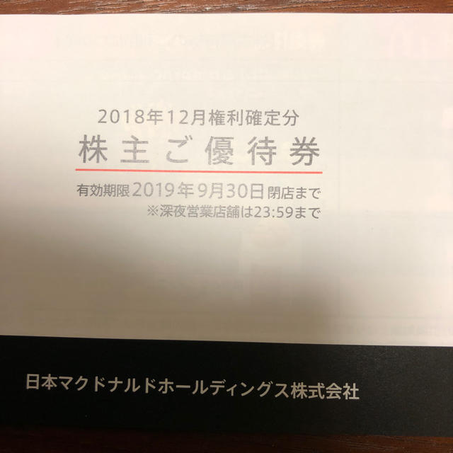 マクドナルド(マクドナルド)のマクドナルド株主優待 チケットの優待券/割引券(フード/ドリンク券)の商品写真