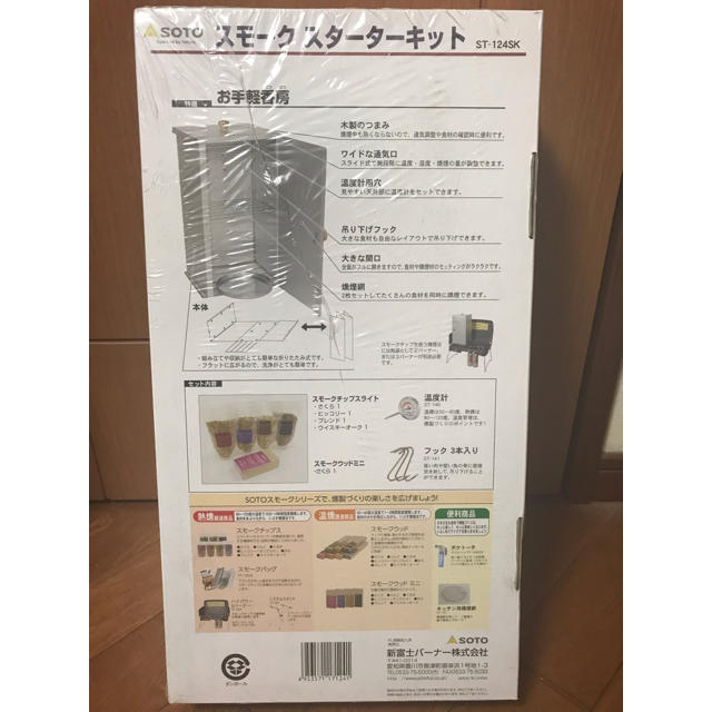 激安！（新品）燻製スターターセット スポーツ/アウトドアのアウトドア(調理器具)の商品写真