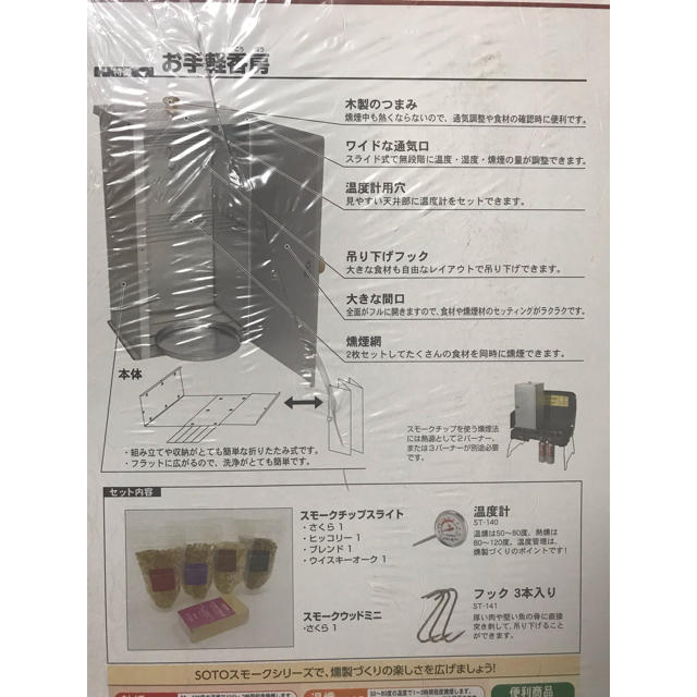 激安！（新品）燻製スターターセット スポーツ/アウトドアのアウトドア(調理器具)の商品写真