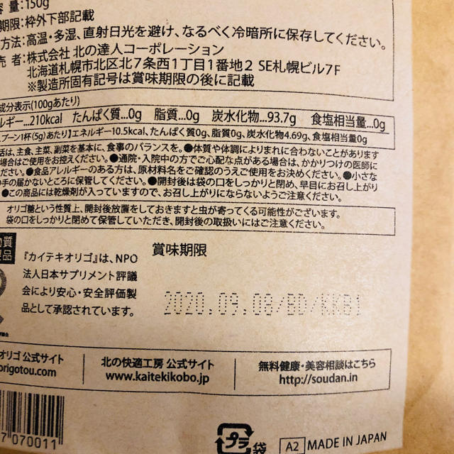 カイテキオリゴ 食品/飲料/酒の健康食品(その他)の商品写真