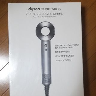 ダイソン(Dyson)の新品未開封 ダイソン Dyson Supersonic Ionic HD01(ドライヤー)