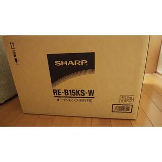 シャープ(SHARP)の新品・未使用シャープ電子オーブンレンジ(電子レンジ)
