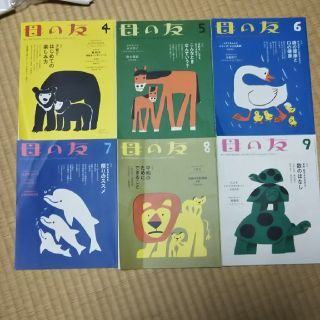 母の友 2018 4~9月号(住まい/暮らし/子育て)