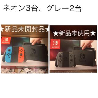 ニンテンドースイッチ(Nintendo Switch)の5台セット★新品★Nintendo Switch 本体 ニンテンドースイッチ(家庭用ゲーム機本体)