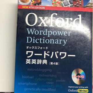 オウブンシャ(旺文社)のオックスフォード英英辞典(語学/参考書)