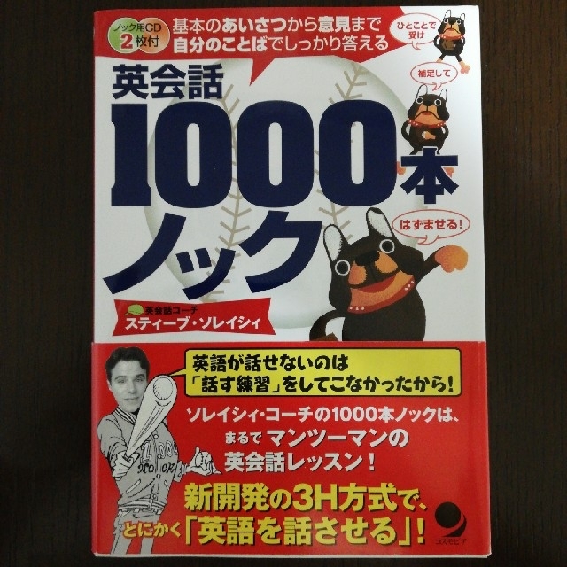 英会話1000本ノック スティーブ ソレイシィ 著の通販 By Seven 7 Rakuma S Shop ラクマ 英会話1000本ノック スティーブ ソレイシィ 著の通販 By Seven 7 Rakuma S Shop ラクマ