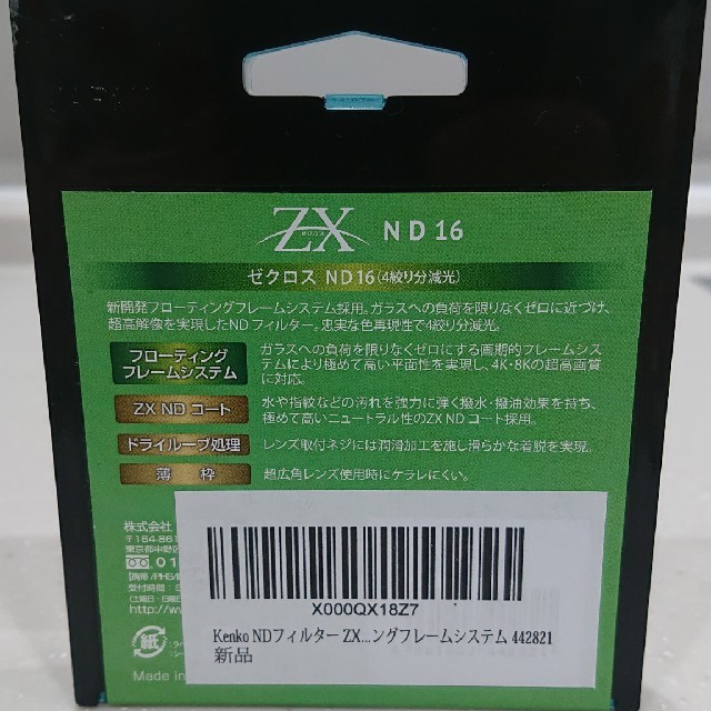 Kenko NDフィルター ZX ND16 82mm 光量調節用