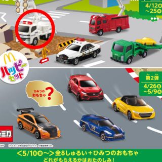 マクドナルド(マクドナルド)のハッピーセット トミカ＋おまけ(DVD)(ミニカー)