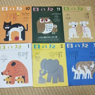 母の友 2018年度 10~3月号(住まい/暮らし/子育て)