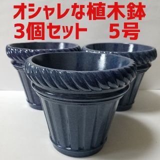 3個セット 植木鉢5号 特殊素材で、とっても軽くて丈夫！(プランター)