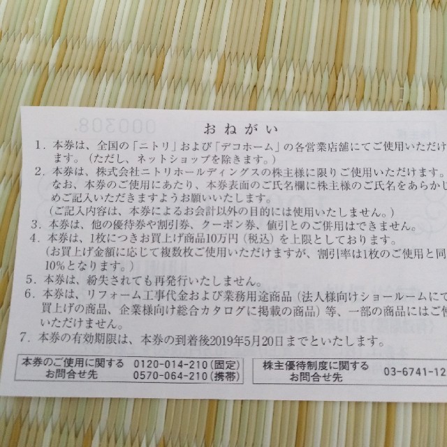 ニトリ(ニトリ)のニトリ株主優待券　1枚 チケットの優待券/割引券(ショッピング)の商品写真