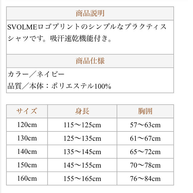 スボルメ ジュニア Tシャツ サイズ140 スポーツ/アウトドアのサッカー/フットサル(ウェア)の商品写真