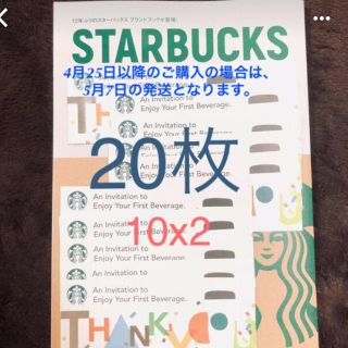 スターバックスコーヒー(Starbucks Coffee)のスターバックス ドリンクチケット 20枚(フード/ドリンク券)