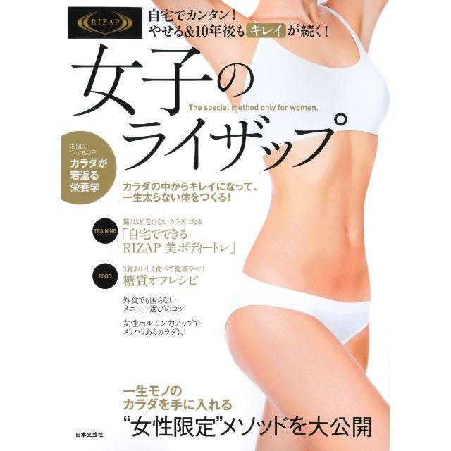 女子のライザップ 自宅でカンタン やせる 10年後もキレイが続く の通販 By 古本 雑貨の榎本書店 即購入歓迎 お気軽にお問い合わせください ラクマ