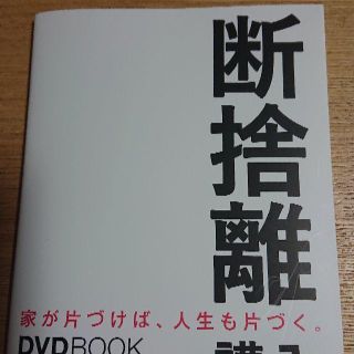 断捨離 入門講座(趣味/スポーツ/実用)
