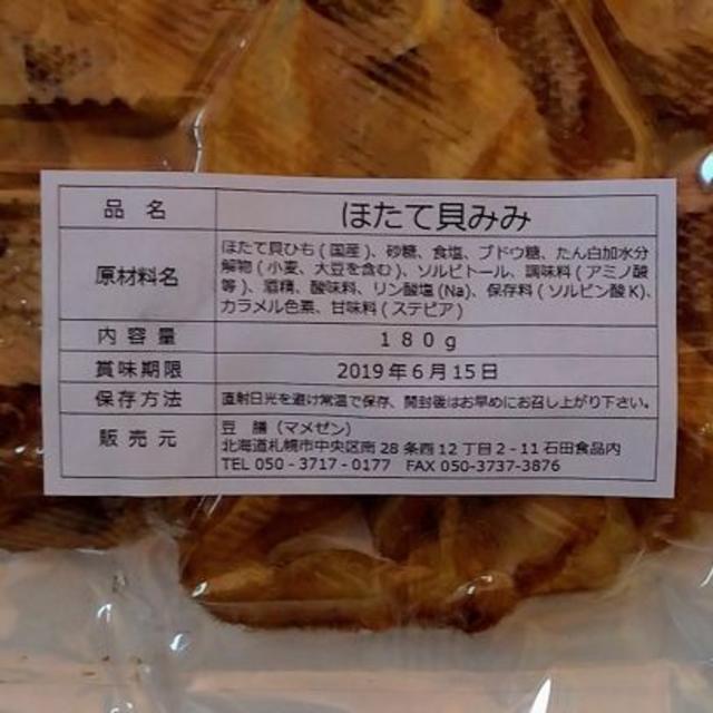 大人気 激安 大容量 北海道産 おいしい 焼 ほたて 貝ひも ほたひもくん 復活 食品/飲料/酒の加工食品(乾物)の商品写真