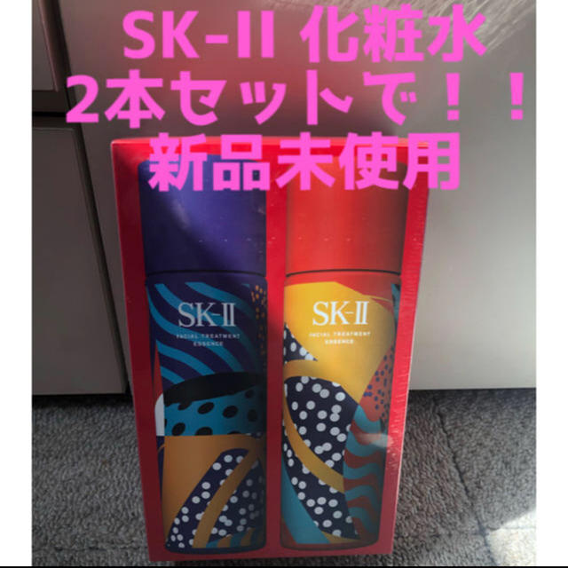 SK-II 化粧水 2本セット フェイシャルトリートメント230ml KARAN