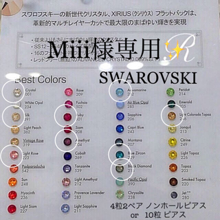 スワロフスキー(SWAROVSKI)の全38色選べる10粒セット＊誕生石 小さな スワロフスキー ピアス(ピアス)