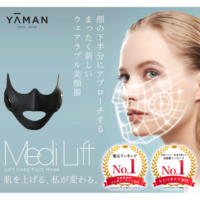 YA-MAN - 新品 未開封 ヤーマン メディリフトの通販 by HANA♡'s shop｜ヤーマンならラクマ