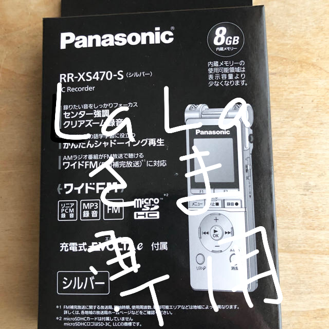 Panasonic(パナソニック)のパナソニックFMラジオ付ICレコーダー RS-S470-S スマホ/家電/カメラのオーディオ機器(その他)の商品写真