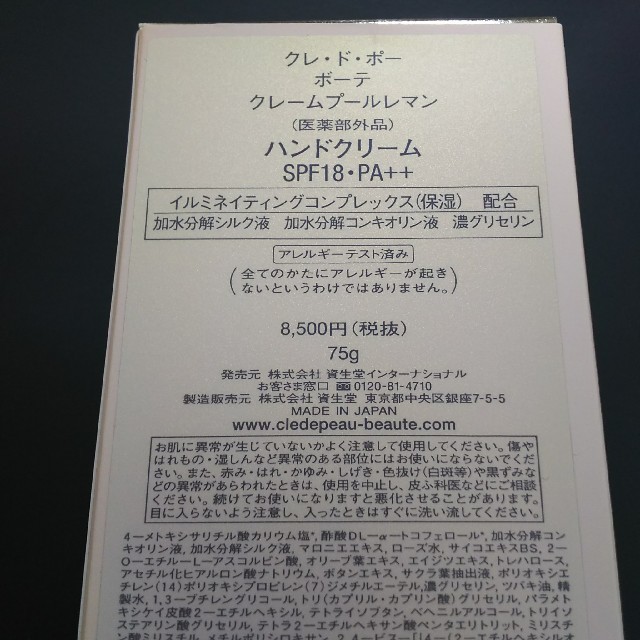 クレ・ド・ポー ボーテ(クレドポーボーテ)のクレ・ド・ポーボーテ クレームプールレマン ハンドクリーム 75g コスメ/美容のボディケア(ハンドクリーム)の商品写真