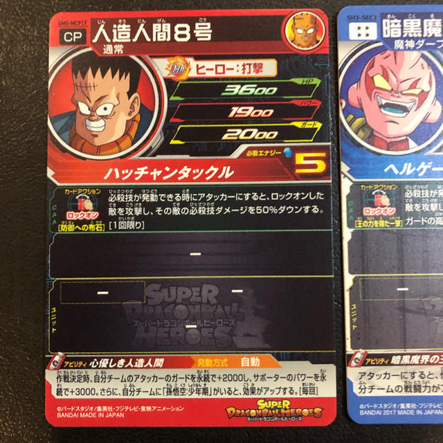 ドラゴンボール(ドラゴンボール)のドラゴンボールヒーローズ コレステロール低め様専用 エンタメ/ホビーのトレーディングカード(シングルカード)の商品写真