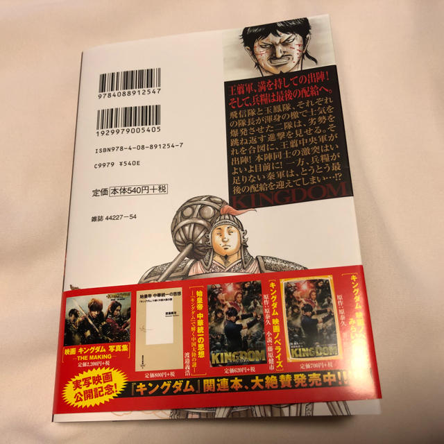 集英社 キングダム54巻最新号 の通販 By 大阪に暮らしたい S Shop シュウエイシャならラクマ