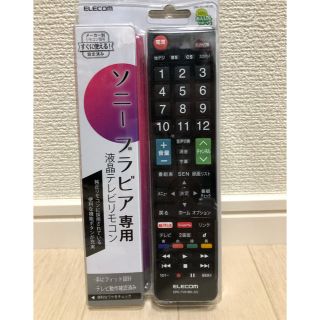 エレコム(ELECOM)のエレコム ソニーブラビア専用液晶テレビリモコン ERC-TV01BK-SO(その他)