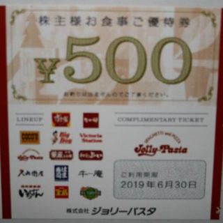 ゼンショー ホールディングス株主優待券500円分(レストラン/食事券)
